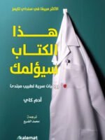 هذا الكتاب سيؤلمك