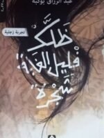 ظلك فليل الغابة شجرة