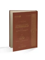 تفسير سورة المسد