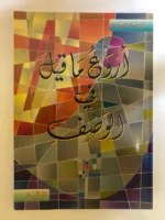 أروع ما قيل في الوصف
