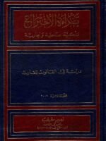 براءة الإختراع : ملكية صناعية وتجارية