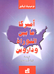 أمريكا ما بعد الثورة