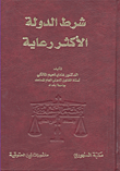 شروط الدولة الأكثر رعاية