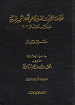 خلاصة القرارات الصادرة عن محكمة التمييز المدنية خلال العام 2003 المجموعة 42