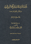 خلاصة القرارات الصادرة عن محكمة التمييز المدنية خلال العام 2005 المجموعة 44