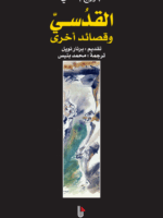 القدسي