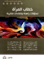 خطاب المرأة