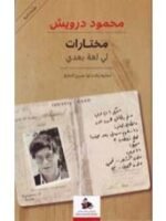 مختارات لي لغة بعدي