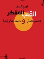 القلب المفكر