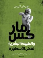 ماركس والطبيعة البشرية