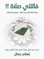 فاتتني صلاة !!