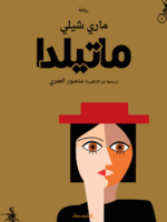 ماتيلدا