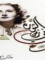 حب في زمن الثورة