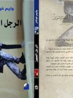 الرجل العجوز