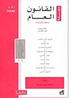 مجلة القانون العام و علم السياسة 2