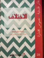 الاختلاف