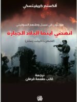 انهضي ايتها البلاد الجبارة