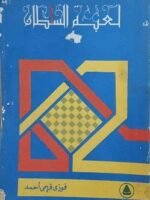 لعبة السلطان