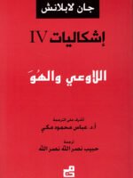 إشكالات عدد 7