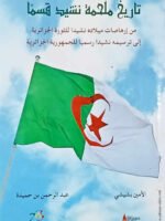 تاريخ ملحمة نشيد قسما: من إرهاصات ميلاده نشيدا للثورة الجزائرية إلى ترسيمه نشيدا رسميا للجمهوية الجزائرية