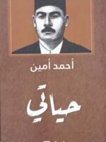 حياتي