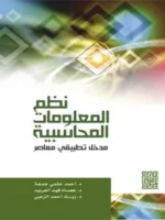 نظم المعلومات المحاسبية