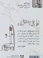 شاهي عطشة منك