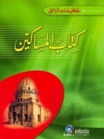 كتاب المساكين