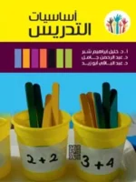 أساسيات التدريس