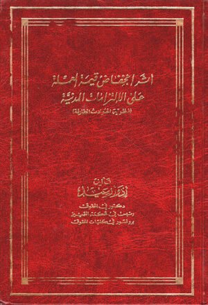 أثر إنخفاض قيمة العملة على الإلتزامات المدنية