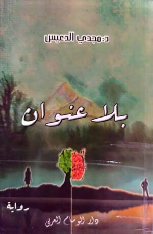 بلا عنوان
