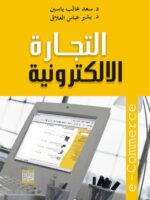 التجارة الالكترونية