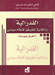 الفدرالية واشكالية تطبيقها في النظام السياسي