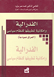 الفدرالية واشكالية تطبيقها في النظام السياسي