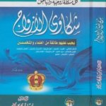 كل مشكلة زوجية ولها حل – شكاوى الازواج يجيب عليها طائفة من العلماء والمتخصصين