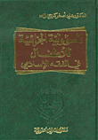 المسؤولية الجزائية للأطفال في الفقه الإسلامي