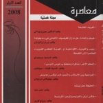 فللسفات معاصرة العدد الأول 2008