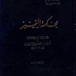 محكمة التمييز : تنظيمها و اختصاصها في المواد المدنية