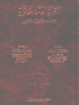 النظرية العامة للقانون القاعدة الثانونية - الحق