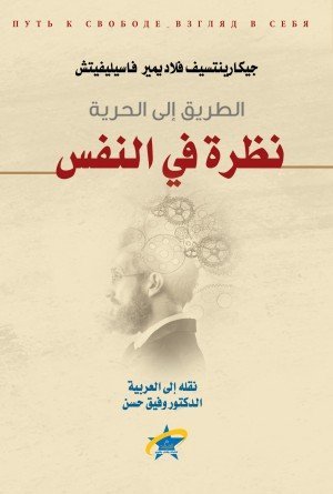 نظرة في النفس