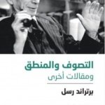 التصوف والمنطق