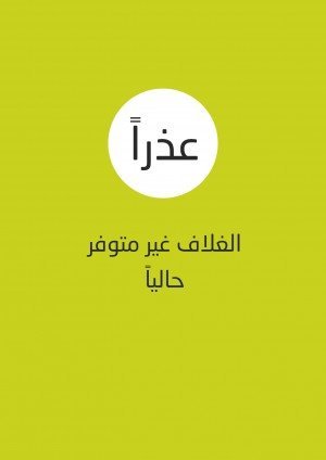 الربيع العربي الشتاء الليبي