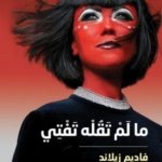 الكاهنة إيتفات