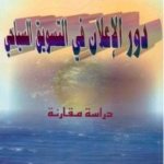 دور الاعلان في التسويق السياحي