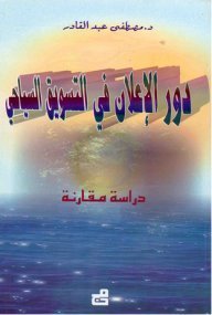 دور الاعلان في التسويق السياحي