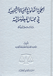 الحماية القانونية للحياة الشخصية فى مجال المعلوماتية : دراسة مقارنة