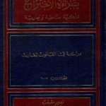 براءة الإختراع : ملكية صناعية وتجارية
