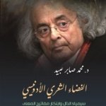 الفضاء الشعري الادونيسي، سيمياءالدال وابتكار مفاتيح المعنى