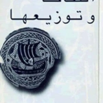 الطاقة و توزيعها