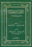 الكمياء العضوية : مفاهيم و تطبيقات